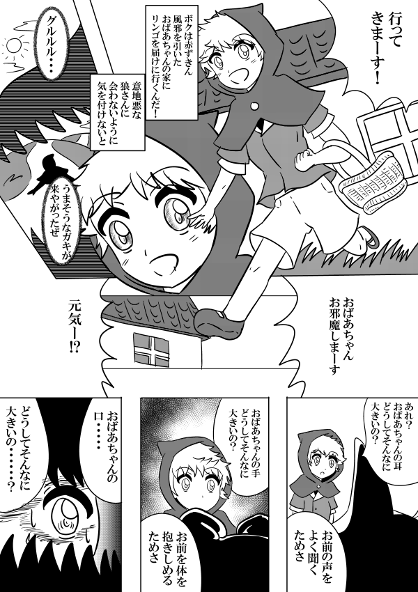 赤ずきんくん
#漫画が読めるハッシュタグ
#絵描きさんと繋がりたい 