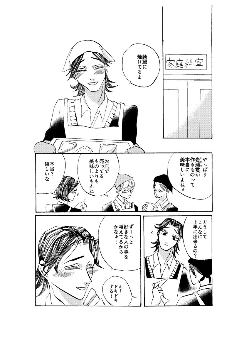 前の漫画
荒いけど好きなやつ
#創作BL

また坊主か?そうだ 