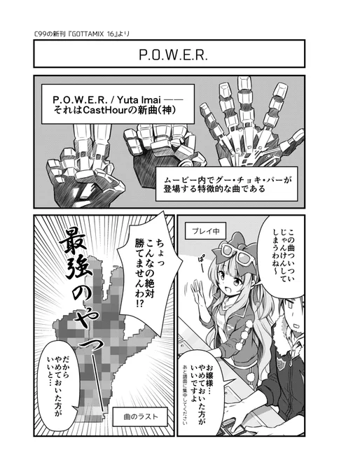 ライブ聴いてて思い出したけどP.O.W.E.R.の漫画も描いてた 