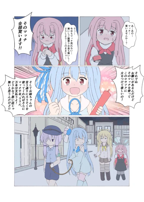 名作琴葉劇場「マッチ売りの茜ちゃん」
※再掲 