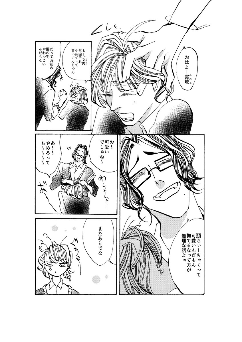 前の奴です
他の漫画の人も出てる
#創作BL 