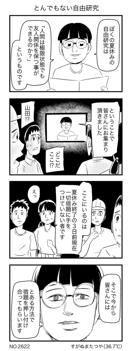 とんでもない自由研究 