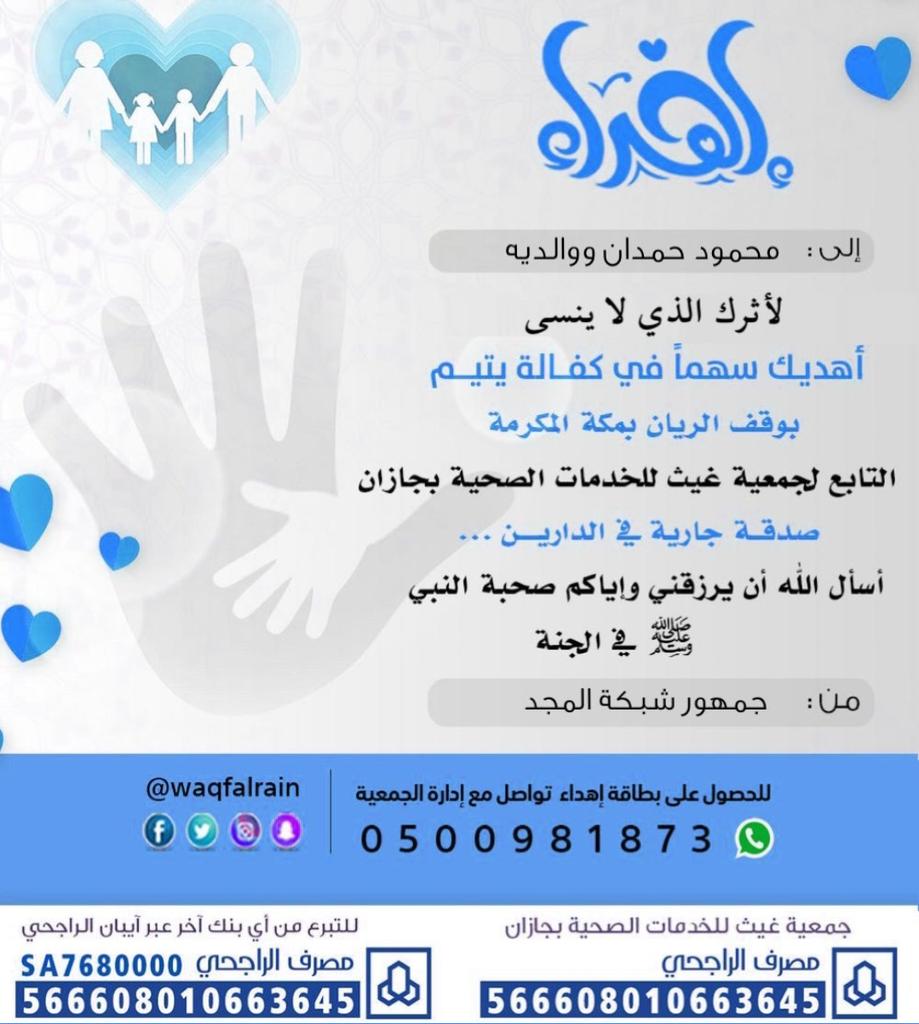 جمهوري الغالي العزيز علي قلبي انتوا أهلي وناسي وانا إبنكم، بستمد الطاقه الايجابيه من تحفيزكم وتشجيعكم ليا ،لا أجرؤ اني أبعد عنكم بإرادتي انتوا ظهري وسندي وعزوتي، هفضل مدين لكم ماحييت لانكم النبع اللي رواني بأطيب الكلام وأجمل الدعوات ، ربنا مايحرمني منكم 
محمود حمدان ملك لكم ❤️