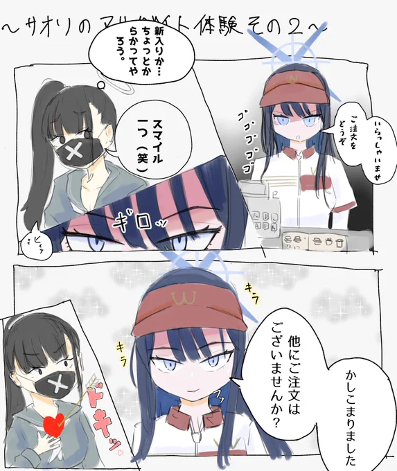 #ブルアカ 