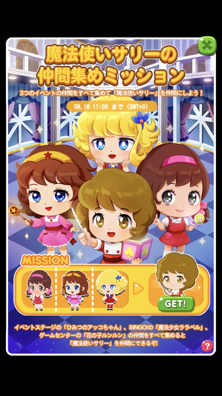 Line ポコポコ 攻略記 魔女っ子コレクション ひみつのアッコちゃん スキル 無し Hp 1160 Max攻撃力 1599 魔女っ子シリーズ そして仲間集めの第一弾 そもそもシリーズ自体に馴染みがないのですが サリーから始まりララベルまで11代続いたtv