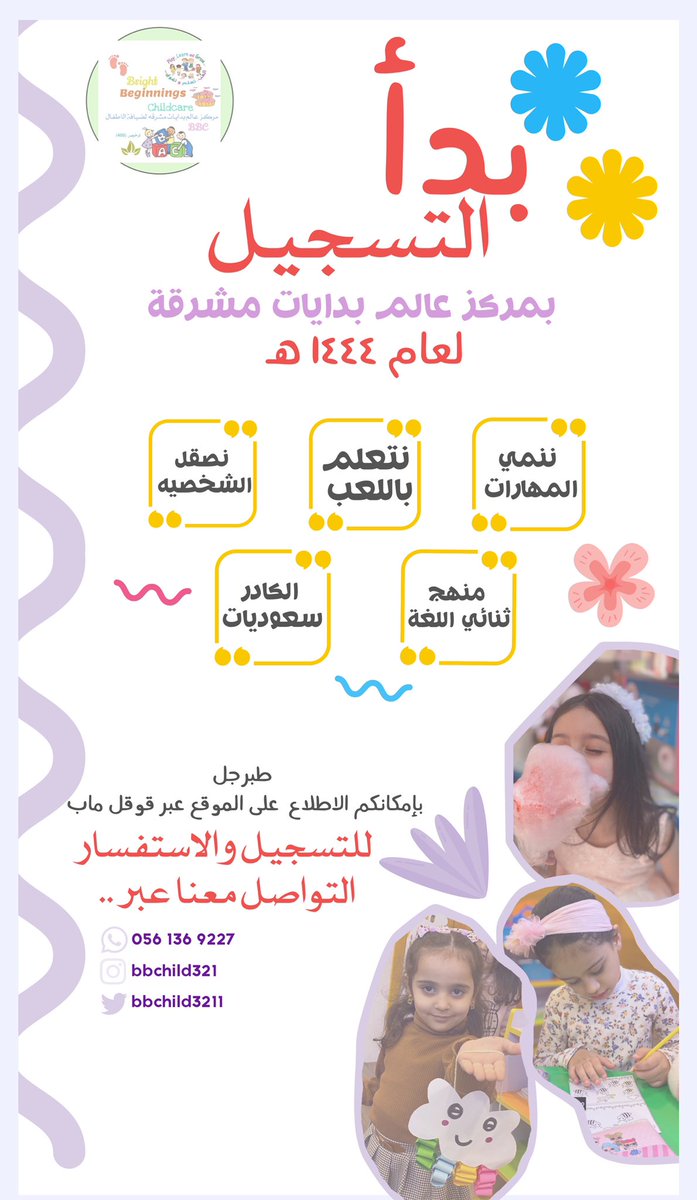 براعم صَغيره .. نرعاها لتنمو بحُب 💛.
بادري بتسجيل طفلك لدينا عن طريق التواصل معنا عبر الواتس أب 💌.
#طبرجل #الجوف