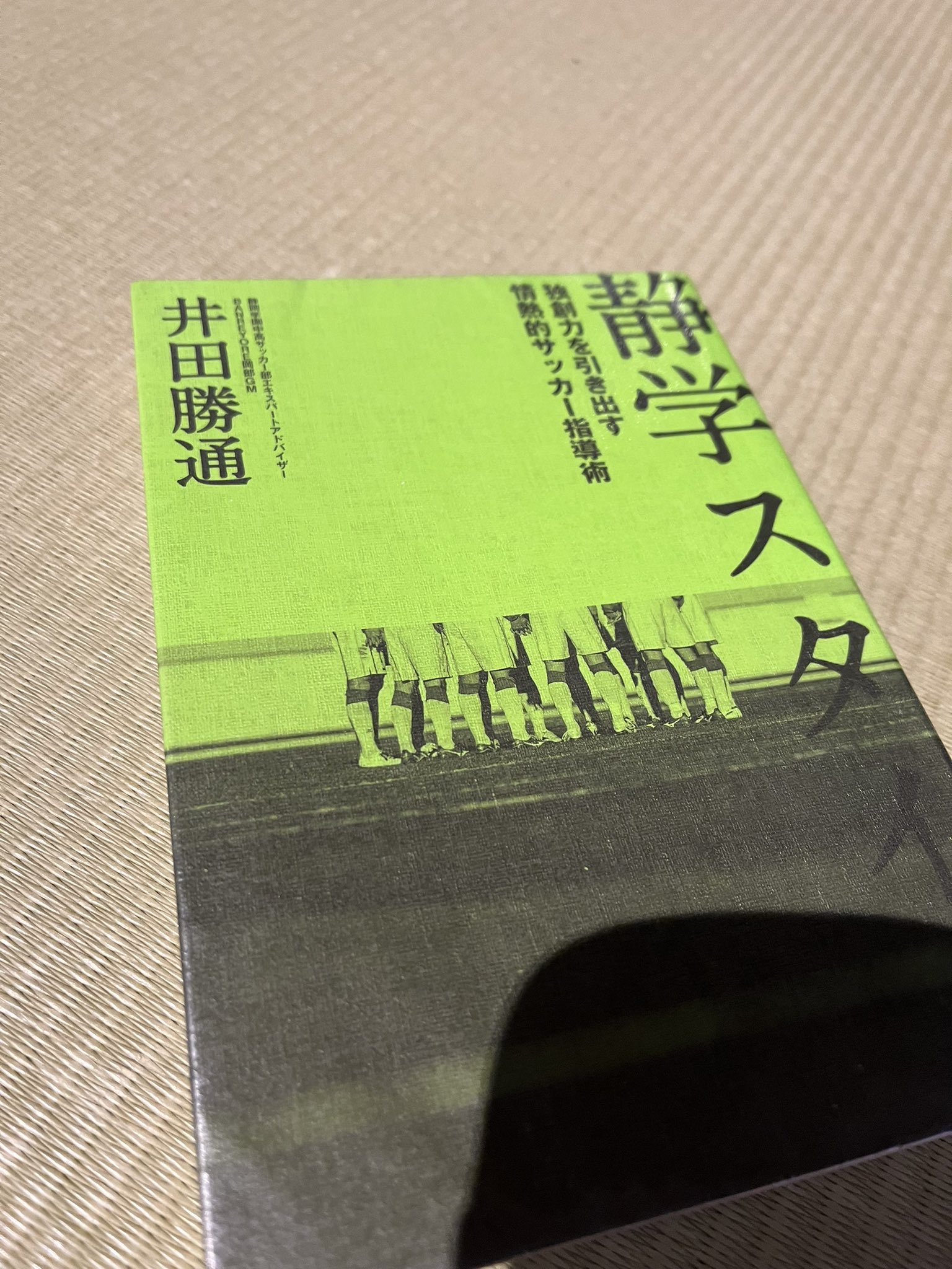 静岡学園　総監督　井田勝通　直筆色紙 静岡学園 総監督 井田勝通 直筆色紙