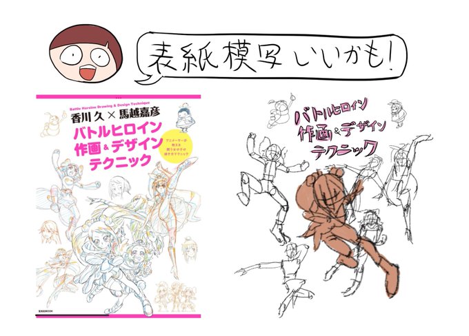 バトルヒロイン作画デザインテクニック のイラスト マンガ コスプレ モデル作品 2 件 Twoucan