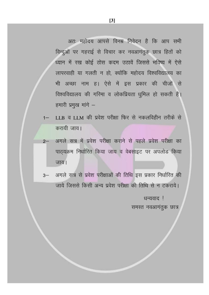 daynightstudy's tweet photo. #reexammgkvpllbllm
#cancelmgkvpllbllmentrance

@anandktyagi
@RegistrarMGKVP @VCofficeMGKVP 
@CMOfficeUP https://t.co/6MxJBavce1