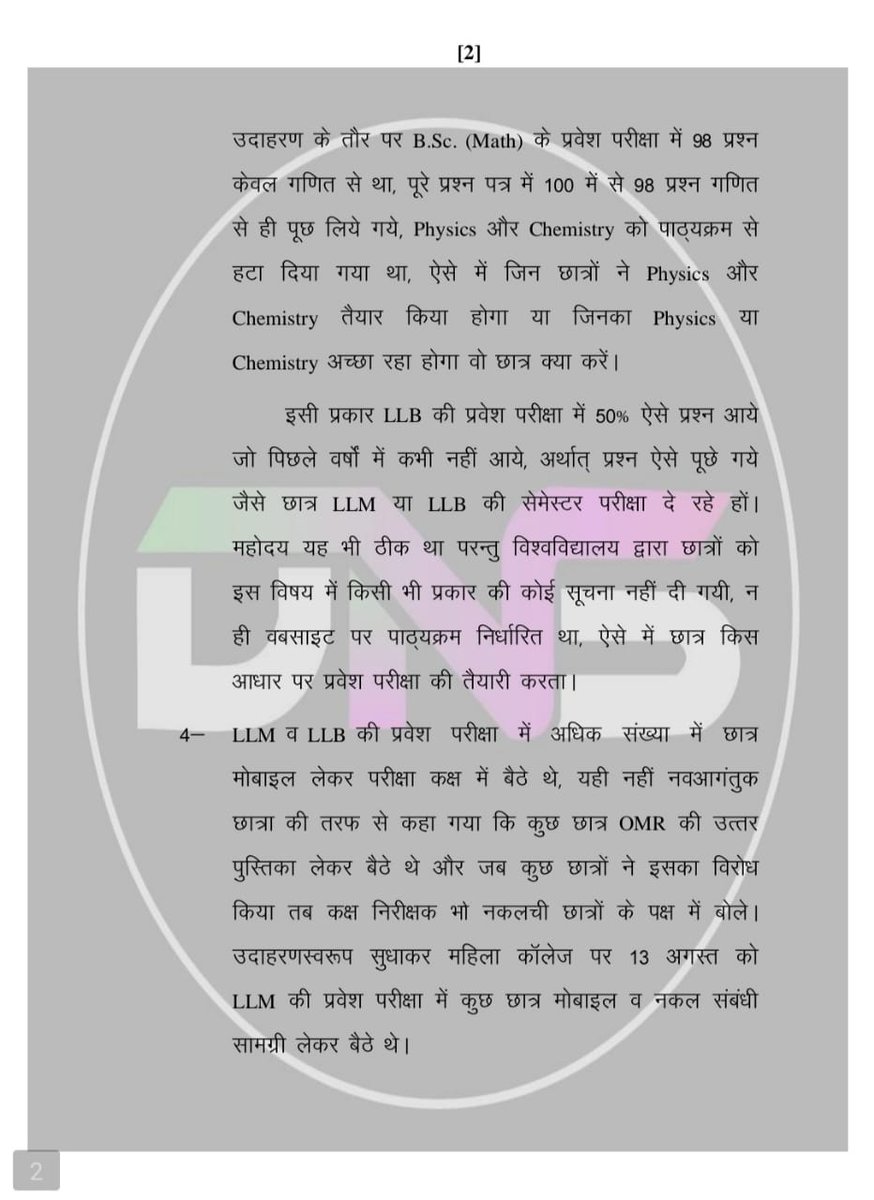 daynightstudy's tweet photo. #reexammgkvpllbllm
#cancelmgkvpllbllmentrance

@anandktyagi
@RegistrarMGKVP @VCofficeMGKVP 
@CMOfficeUP https://t.co/6MxJBavce1