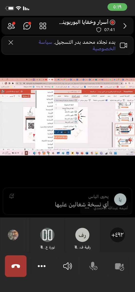 teachersalma4's tweet image. حضور ورشة ضمن فريق مايكروسوفت الإبداعي @MScreativeteam  لحضور اللقاء الرابع 
( اسرار البوربوينت ) يوم الخميس٢٠ محرم  الموافق 18 اغسطس