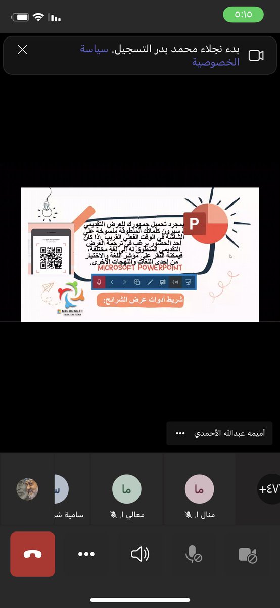 teachersalma4's tweet image. حضور ورشة ضمن فريق مايكروسوفت الإبداعي @MScreativeteam  لحضور اللقاء الرابع 
( اسرار البوربوينت ) يوم الخميس٢٠ محرم  الموافق 18 اغسطس