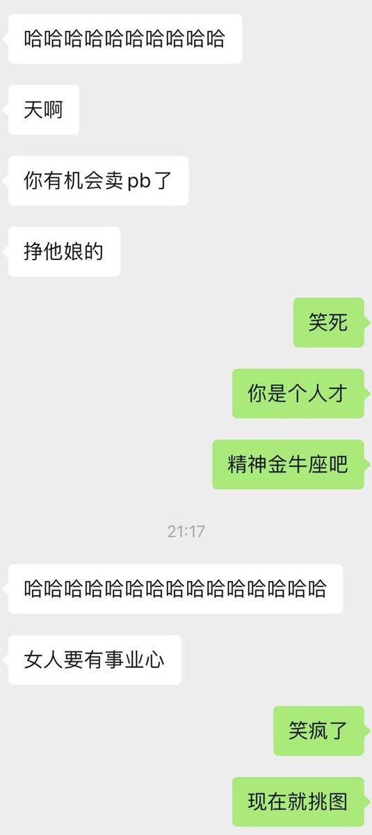 笑疯掉