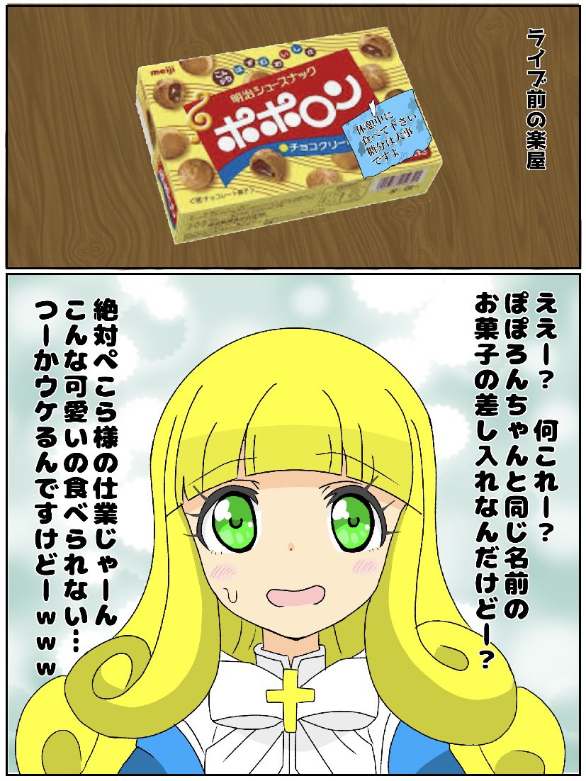 ポポロン様 （明治のポポロン全然見かけないなーと思ったら、とっくの 