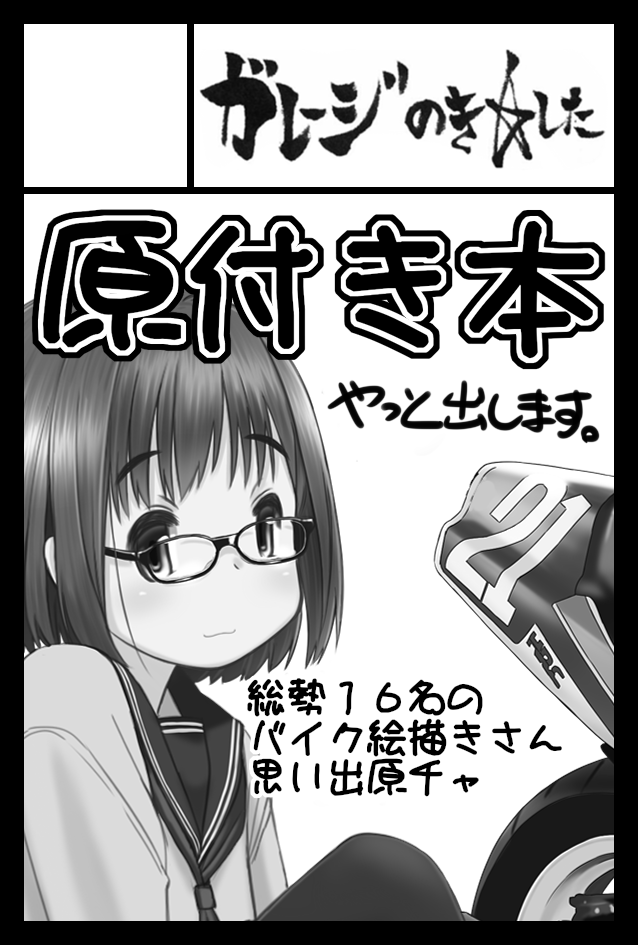 3度めの正直!コミケ101は中止でない限り必ず出ます(当選すれば)。
ちなみに2日目メカミリです。
#C101 