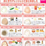 どれも美味しそうで全部試したくなっちゃう!簡単&お手軽な「おにぎり」アレンジレシピ16選!