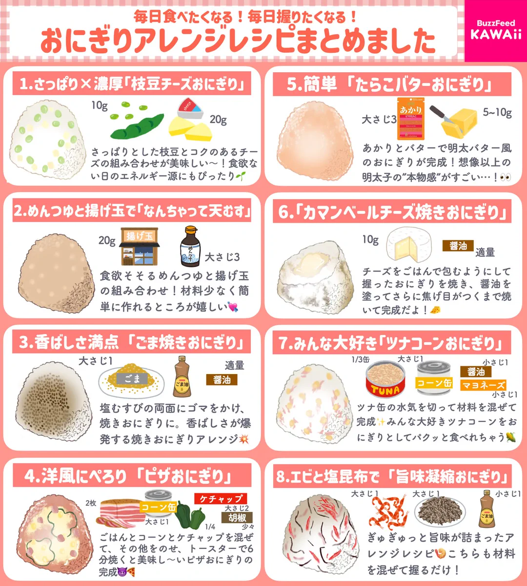 どれも美味しそうで全部試したくなっちゃう！簡単&お手軽な「おにぎり」アレンジレシピ16選！