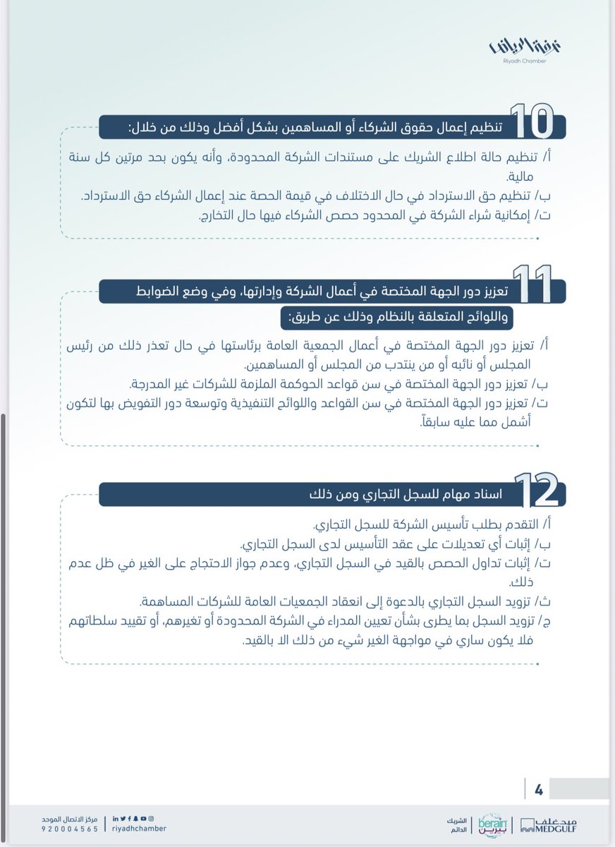 Abdullahaljendy's tweet photo. أبرز ملامح (المستجدات في نظام الشركات) الجديد 👇🏻 https://t.co/7pPRijUo2T