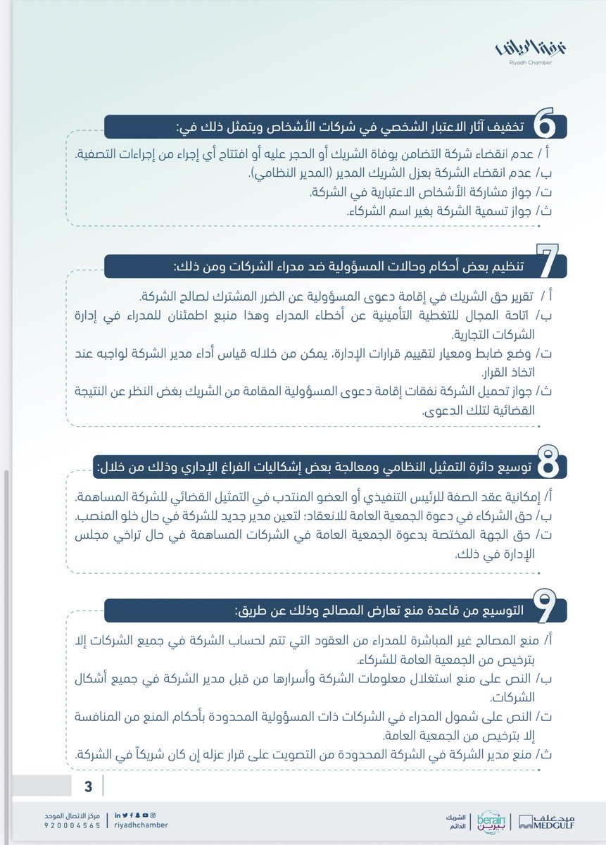 Abdullahaljendy's tweet photo. أبرز ملامح (المستجدات في نظام الشركات) الجديد 👇🏻 https://t.co/7pPRijUo2T