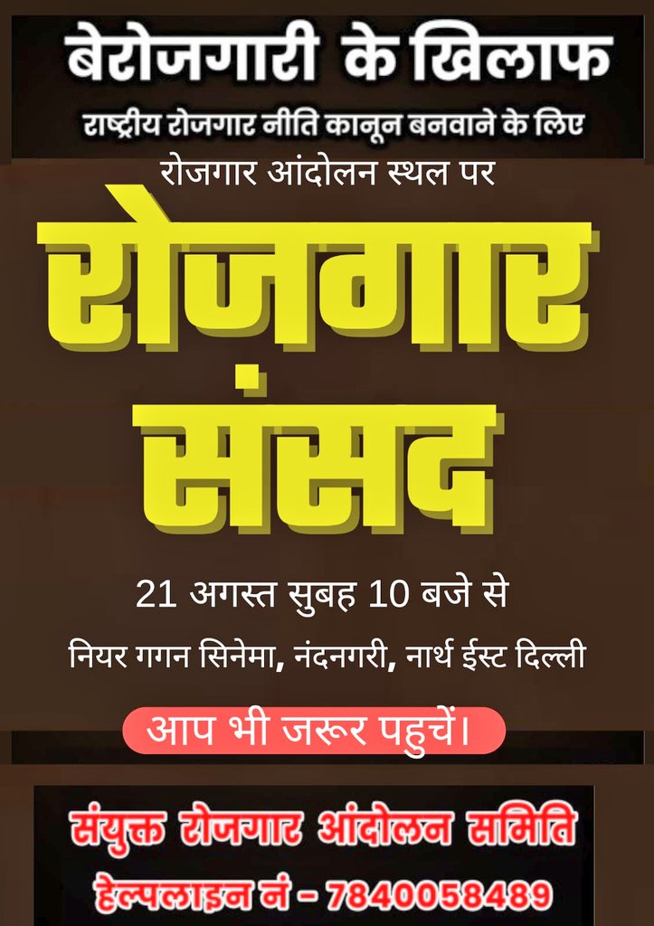 Whether u r employed then also raise ur voice for ur unemployed frndz✌🏼
#JoinRojgarAndolan