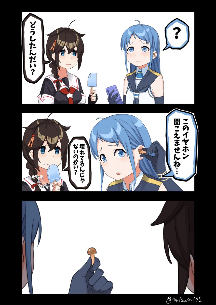 イヤホンとなめこを間違える五月雨
#艦これ 