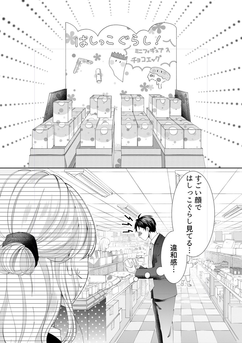 お菓子が繋ぐ恋のはじまり(1/10)
#漫画が読めるハッシュタグ 
 #少女漫画好きな人と繋がりたい 
 #少女漫画好きと繋がりたい 