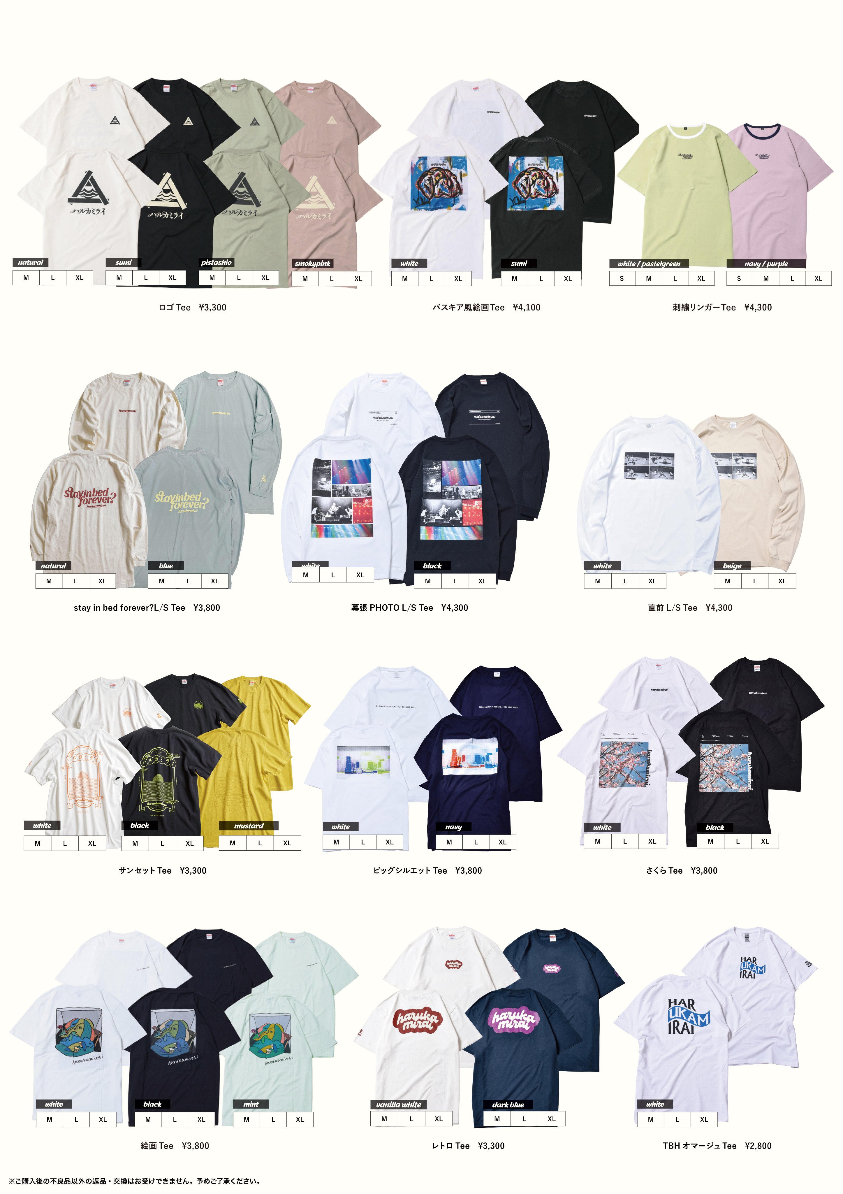 ハルカミライ グッズ