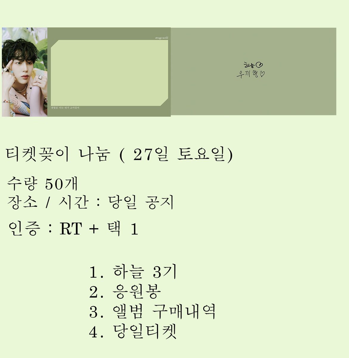 gooreumseng322's tweet image. 토요일 27일 나눔 공지 😍
처음 도안만들고 하는 나눔이라  안이뻐도 이해해주세요! 

장소 / 시간 : 당일공지 (수량 : 50개)

인증 : RT+ 인증 택 1

( 오늘 제작 넣어서 토요일까지 배송이 안올경우 배송 나눔으로 바꿀게요...)