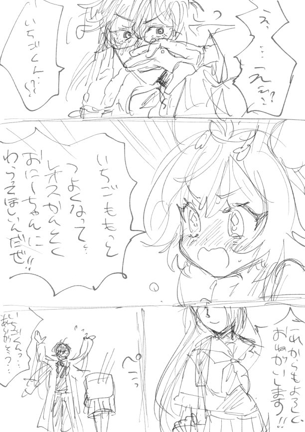 にじ甲ラスト見て、レオス監督といちごちゃんの試合後妄想を描いてたけど、ちょっと時間かかりすぎたからラフで。 