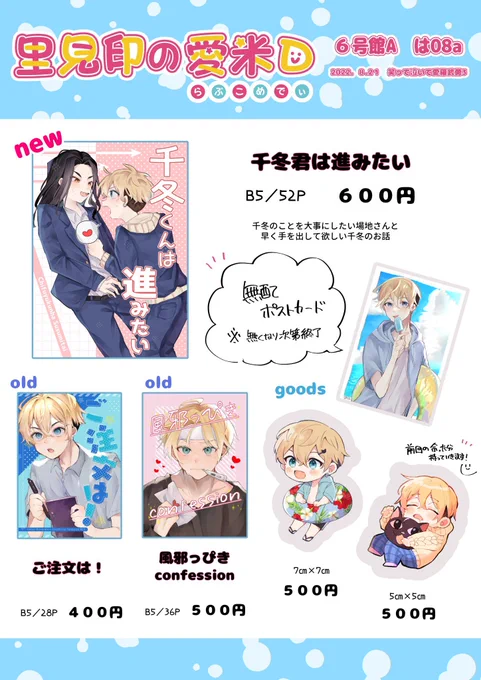 8/21 インテ お品書き
当日はよろしくお願いします!🙇‍♀️✨
新刊サンプル⬇️
https://t.co/WTv5jwFY71
すみません、不備があったため上げ直しです🙏💦 