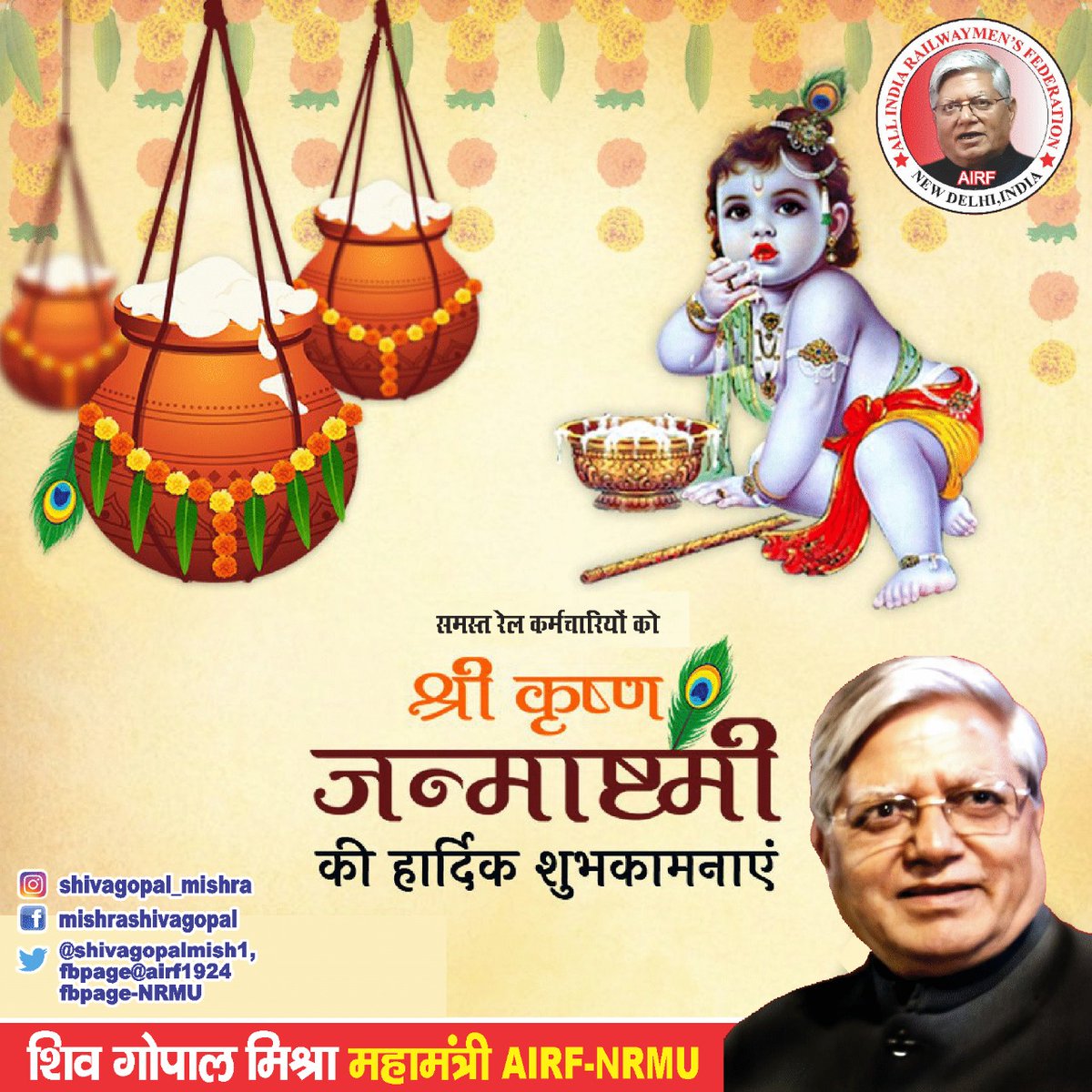 ShivaGopalMish1's tweet photo. श्रीकृष्ण जन्माष्टमी के शुभ अवसर पर आप सभी को ढेर सारी शुभका��नाएं ! राधे राधे
@RailMinIndia https://t.co/rAmumZejnF