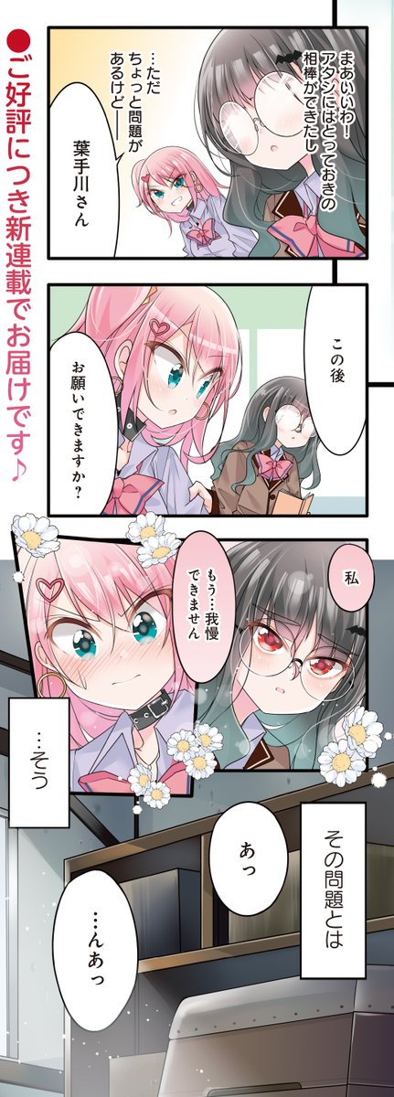 ギャルとネクラの吸血関係　特製スマホスタンド　まんがタイムきららMAX 当選品 ギャルとネクラの吸血関係 特製スマホスタンド まんがタイムきららMAX