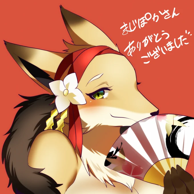 ありがとうございました!
@kanaya_maji2323 