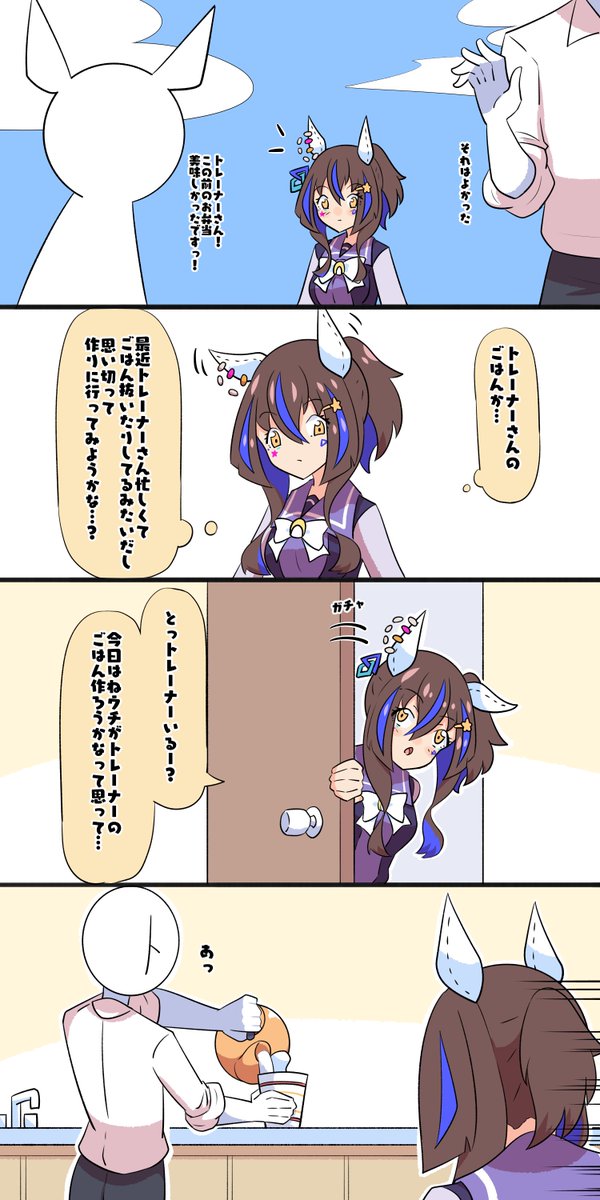 気になるヘリオス #ウマ娘 #ダイタクヘリオス 