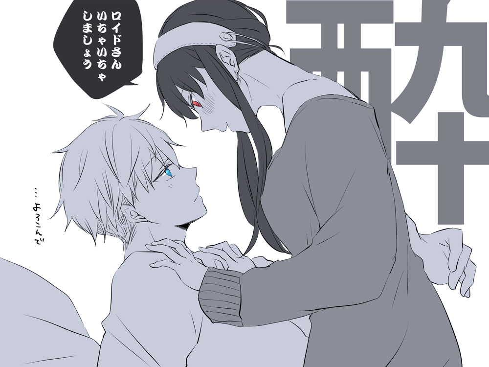 いちゃいちゃしたいロイヨル 