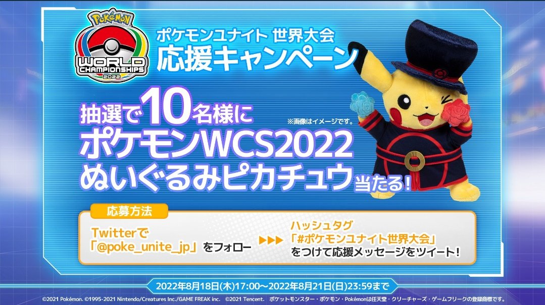 ロンドン限定ピカチュウ WCS2022