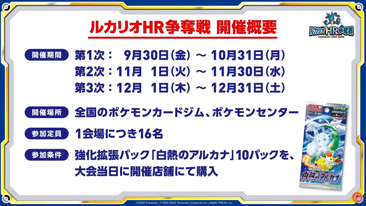 ルカリオVSTAR HR UVカットケース付き ルカリオVSTAR HR UVカットケース付き