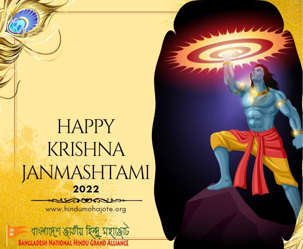 ripondey1's tweet photo. জন্মাষ্টমীর প্রীতি, শুভেচ্ছা ও অভিনন্দন।
সকলের জীবন ভরে উঠুক
খুশি ও আনন্দে। অশুভ শক্তির বিনাশ হয়ে বিশ্ব হয়ে উঠুক শান্তিময়।  শুভ জন্মাষ্টমী ২০২২। 

#HappyJanmashtami #janmashtami2022 #polluxtech #Bangladesh https://t.co/DQdF3YaHRM