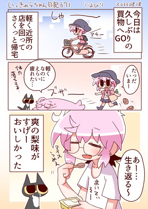 いっきゅうちゃん日記671 りはびり #漫画 #いっきゅうちゃん #日記漫画 #絵日記 https://t.co/xVF9FMjyml 
