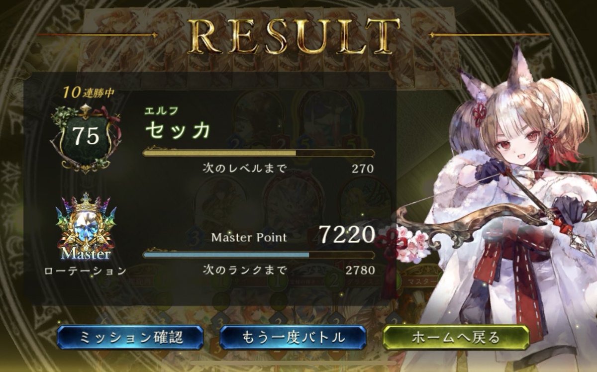 極天竜鳴ローテーションエルフ10連勝 Reborn整体 木村 シャドウバース連勝まとめ