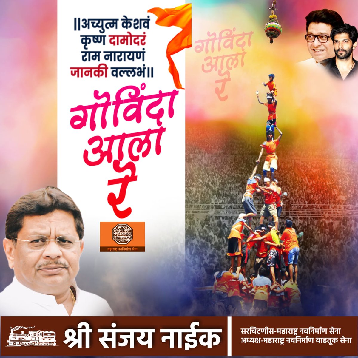 Sanjay Naik संजय नाईक (@sanjaynaik060) on Twitter photo 