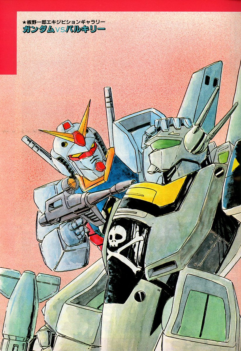 ☆ Ichirō Itano Exhibition Gallery Gundam vs Valkyrie Scanned from