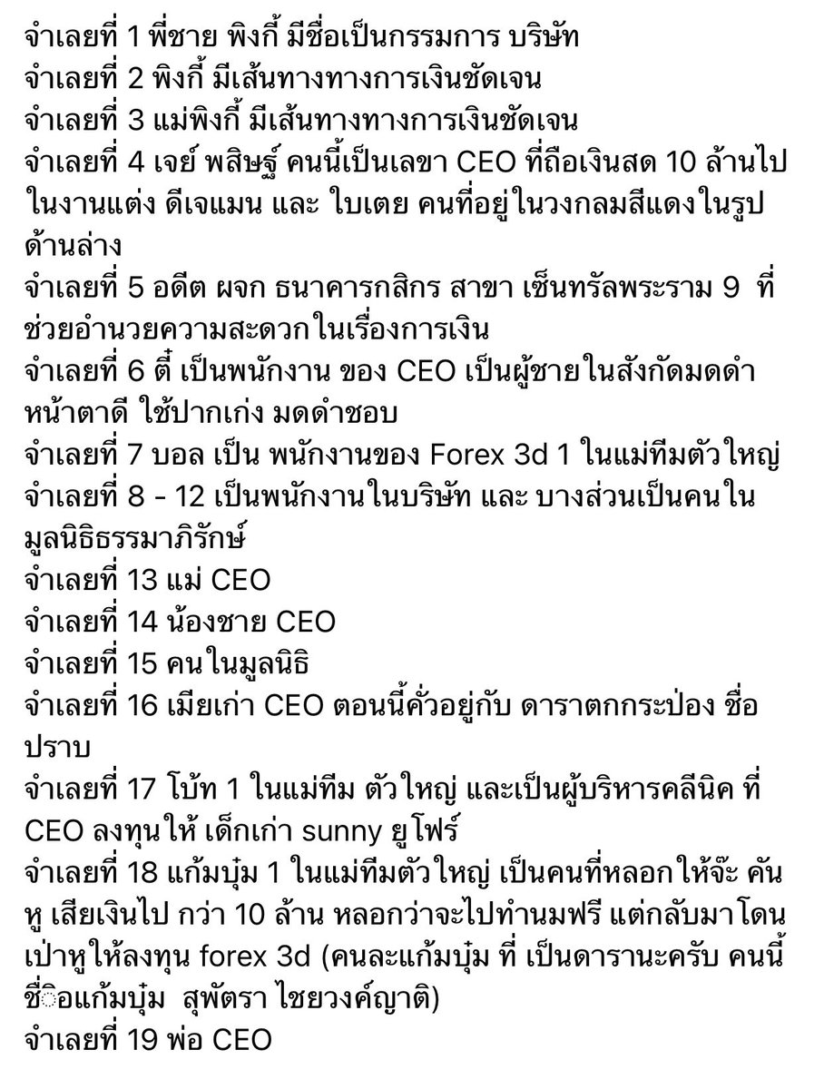 faakkeeiiee's tweet photo. #พิ้งกี้ อันนี้คือจำเลยทั้งหมดลองดูว่าเป็นคนในวงการไหนบ้าง น่าเชื่อถือยังไง คนทำควรได้รับผลกรรมที่ทำ กว่าเราจะผ่านมาได้คนพวกนี้ยังลอยหน้าลอยตาในสังคม อยู่ดีกินดี https://t.co/8TF6BfsM3M
