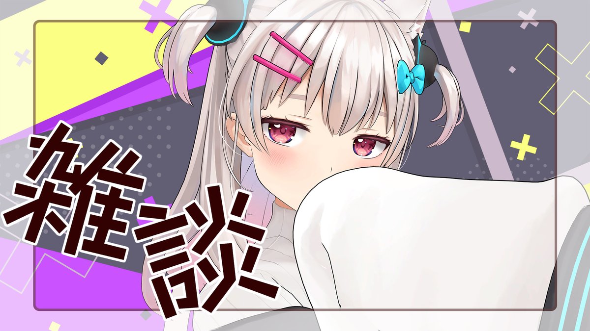 「配信告知1時から!病院にいってきた話をするわよ～～～～半日外に出ただけでもう疲労」|なつめえり🍚神のイラスト