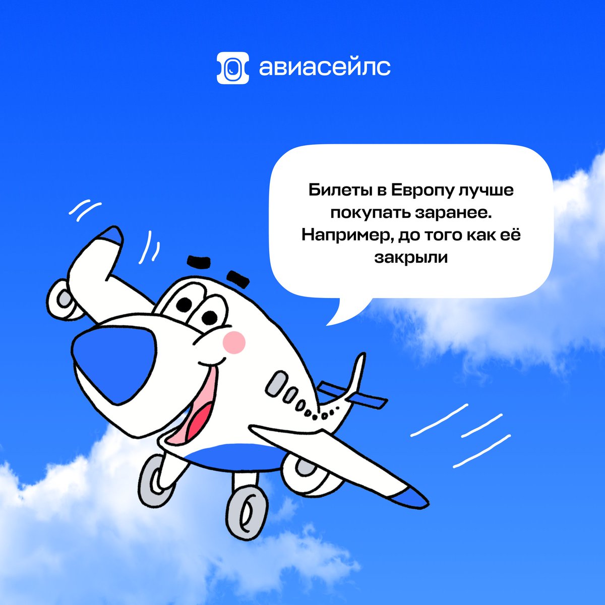 aviasales's tweet photo. Совет от Самолёши: https://t.co/YX4QkG0jM1