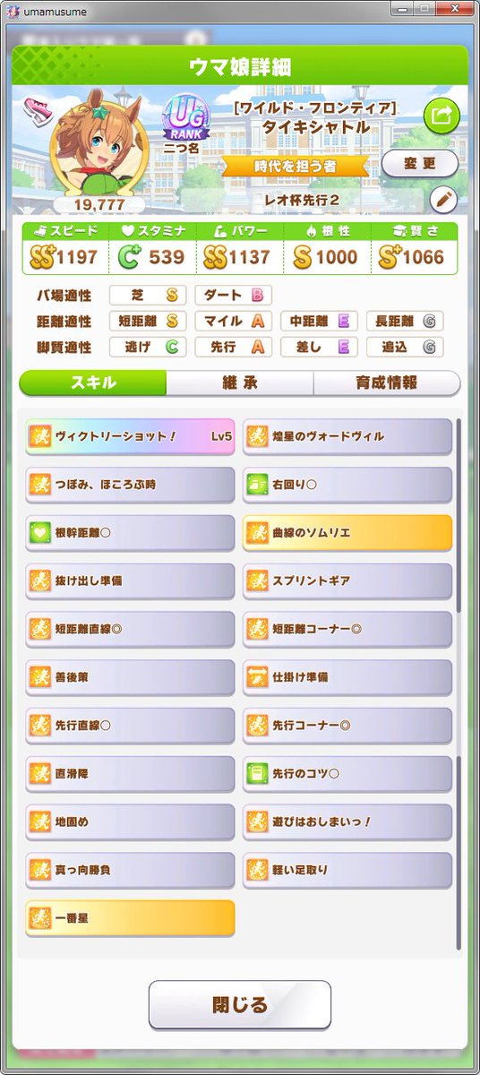 jan_firith's tweet photo. オグリとタイキの安定感はもちろんだけど、先行による３位・４位の椅子取りゲームと言われる今回のチャンミで、１位・２位から勝ちに行けるダスカの安定感が良かった。
個人的にはニシノ並の強さがあると���う。
まあどこぞで見るTierランク表には全く上がって来ないんだけどね。
#レオ杯  #レオ杯決勝 https://t.co/gFkko6Mgbt