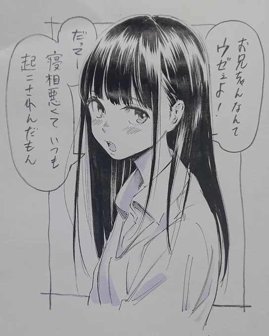 高校生になってもまだ一緒に寝てる子 