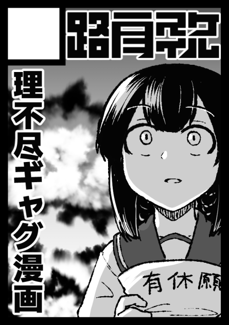 あ、これサクカです。コミケで艦これで申し込むの初めてかも。内容はお察し。 