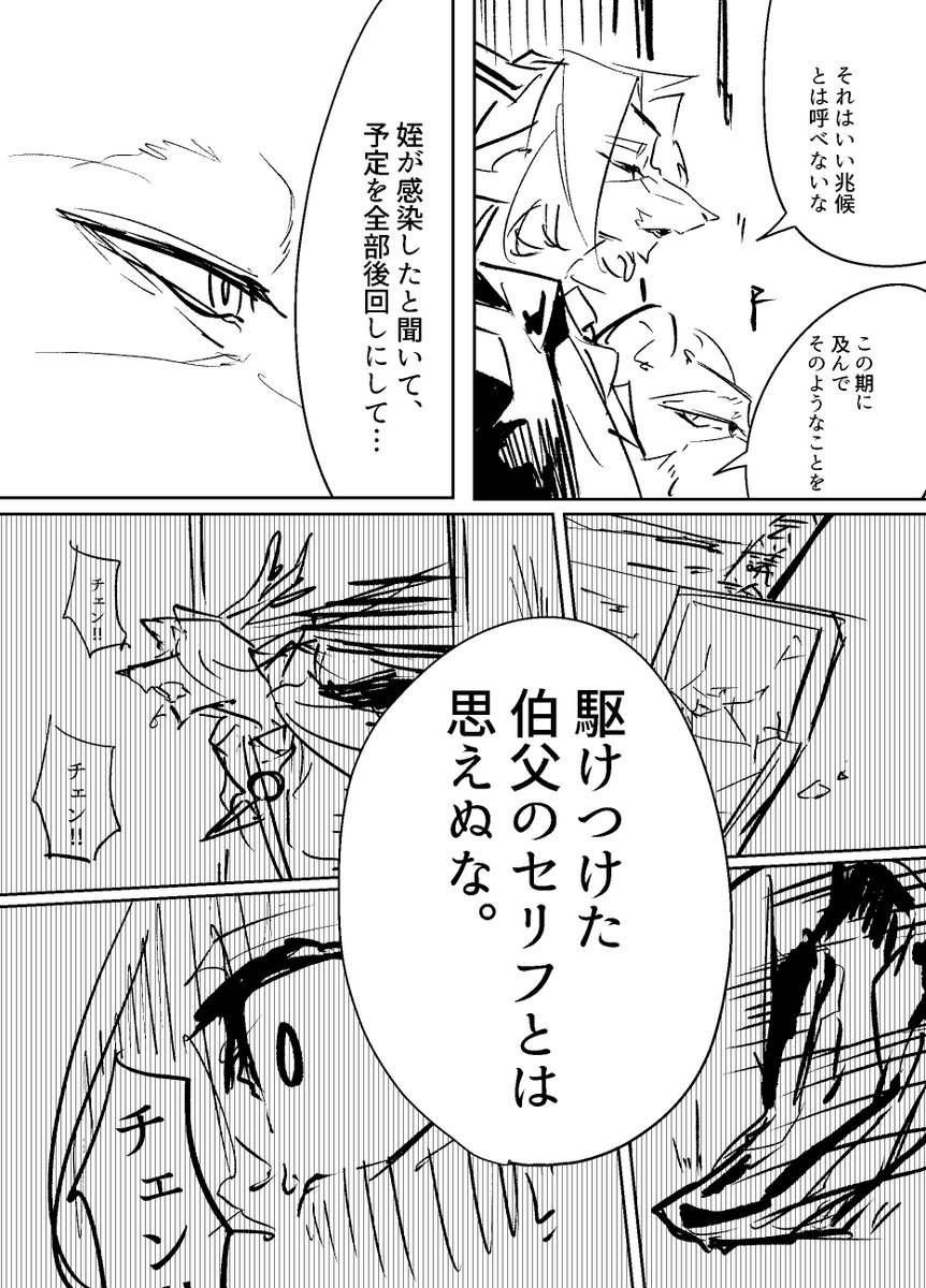 チェンの回想秘録。
急ぎで描いたからあれだけど、本当にここのシーンが好き。
本当の親ではないと言っときながら、しっかりチェンの親になってるのが分かるシーンでつらい… 
