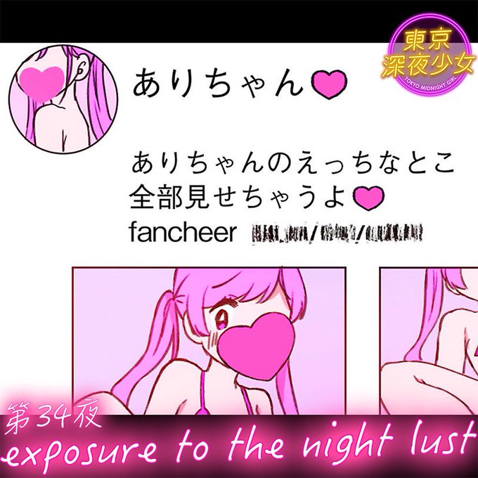『東京深夜少女』最新話更新されました!
よろしくお願いいたします!💞 